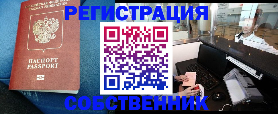 временная регистрация купить в Асбесте